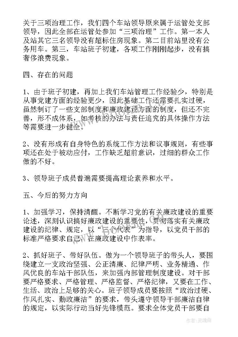 客运站站长述职报告 客运站长的述职报告(优质5篇)