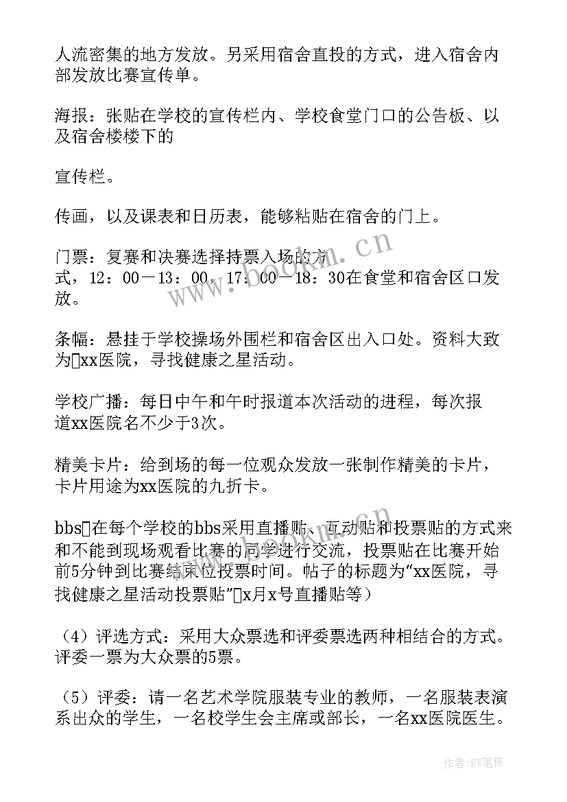 2023年学校慰问活动主持词 小学进校园活动策划方案(实用5篇)