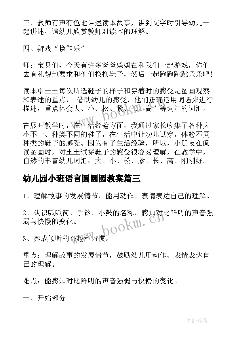 幼儿园小班语言圆圆圆教案(模板5篇)