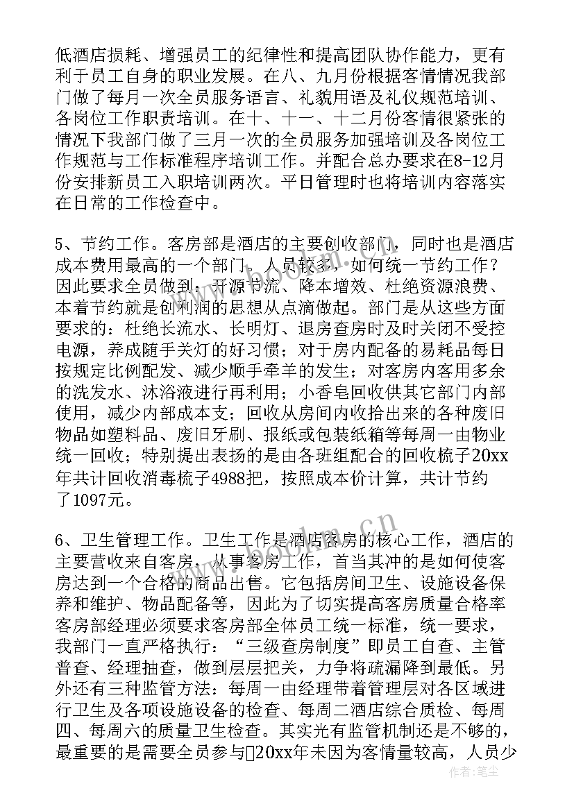 客房部经理述职报告(大全5篇)