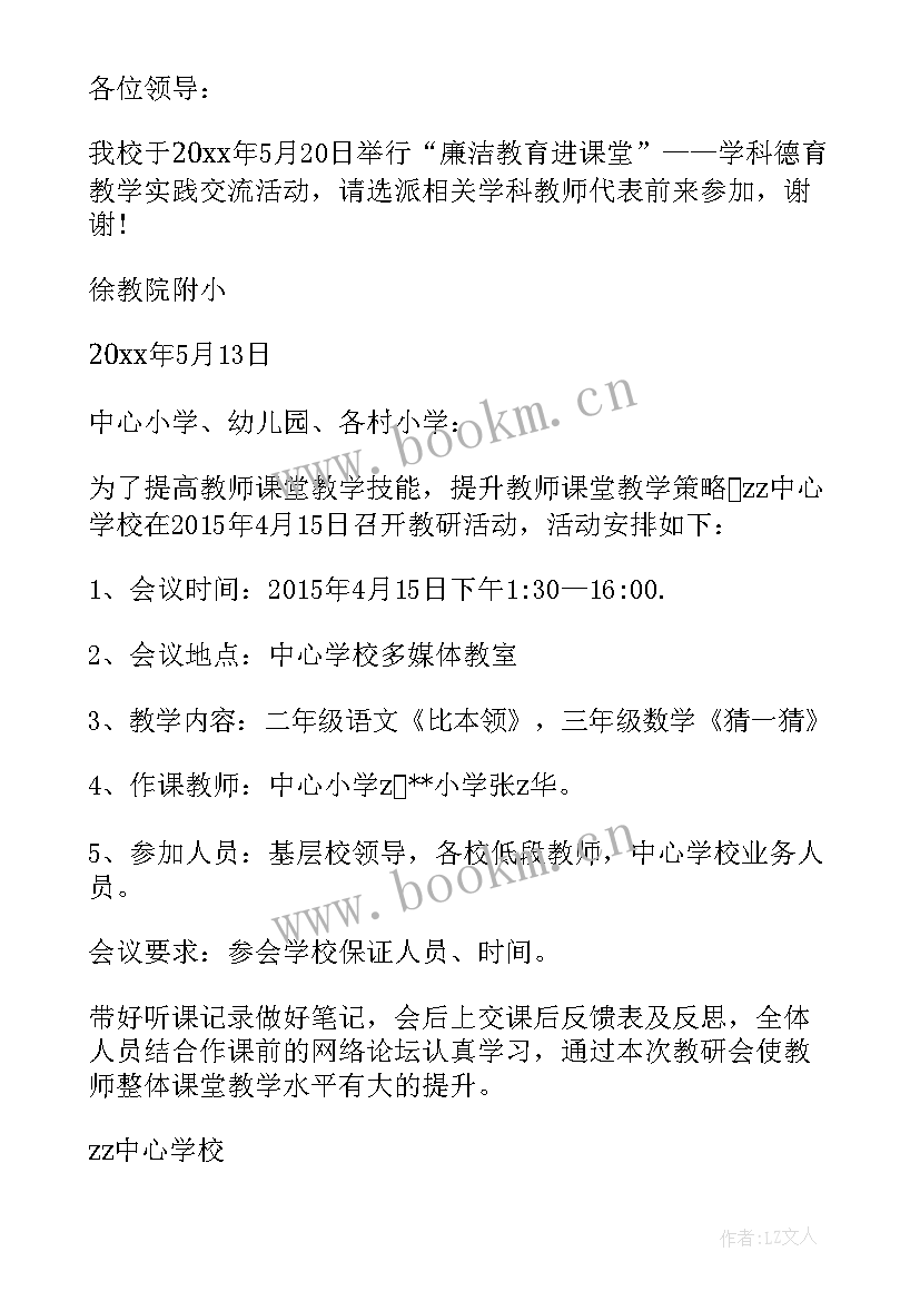 最新教研活动邀请函(大全5篇)