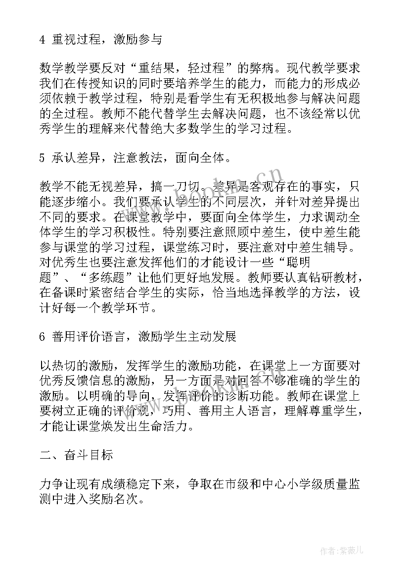 最新新人教版四年级数学教学计划表 人教版四年级数学教学计划(模板9篇)