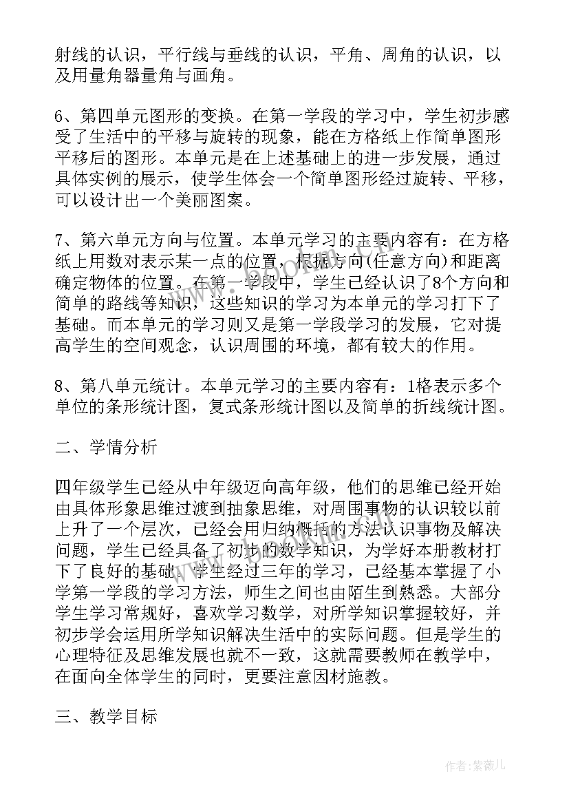 最新新人教版四年级数学教学计划表 人教版四年级数学教学计划(模板9篇)