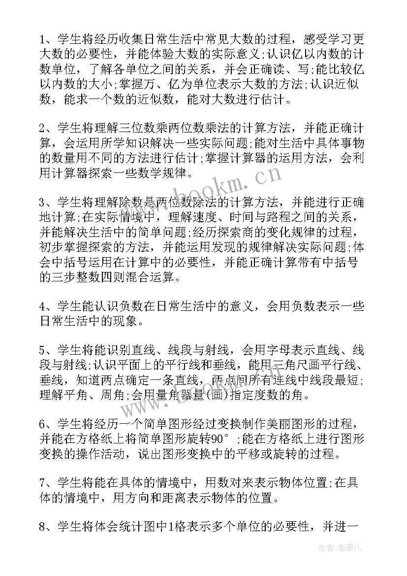 最新新人教版四年级数学教学计划表 人教版四年级数学教学计划(模板9篇)