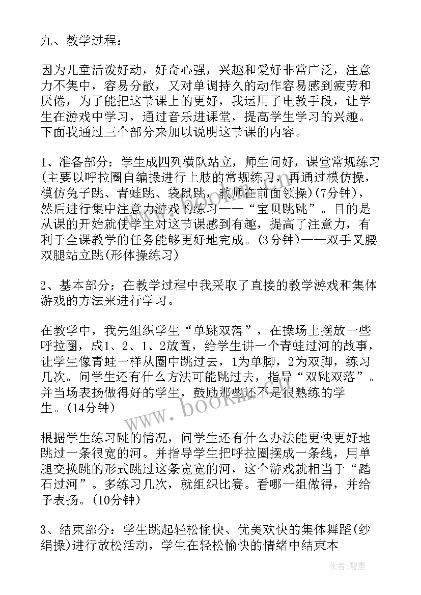 2023年室内体育课说课稿 小学体育足球说课稿(通用5篇)