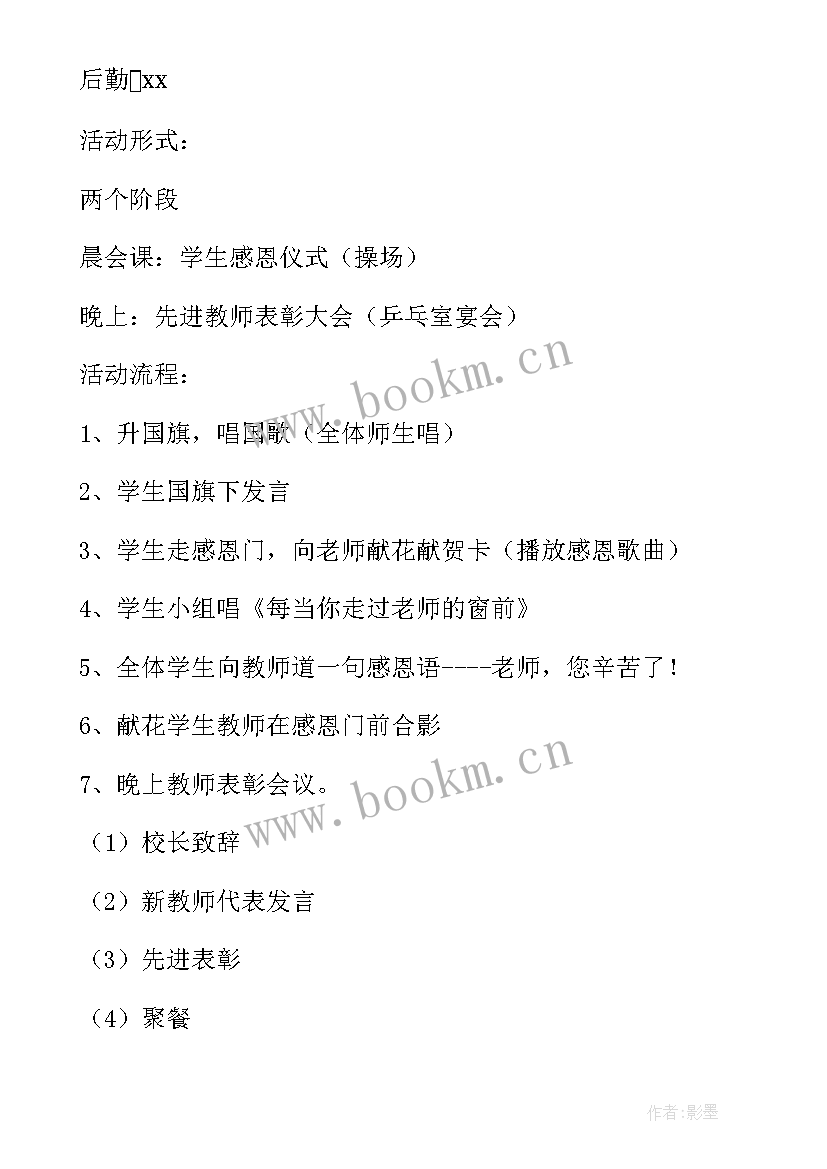 最新教师活动计划表(模板10篇)