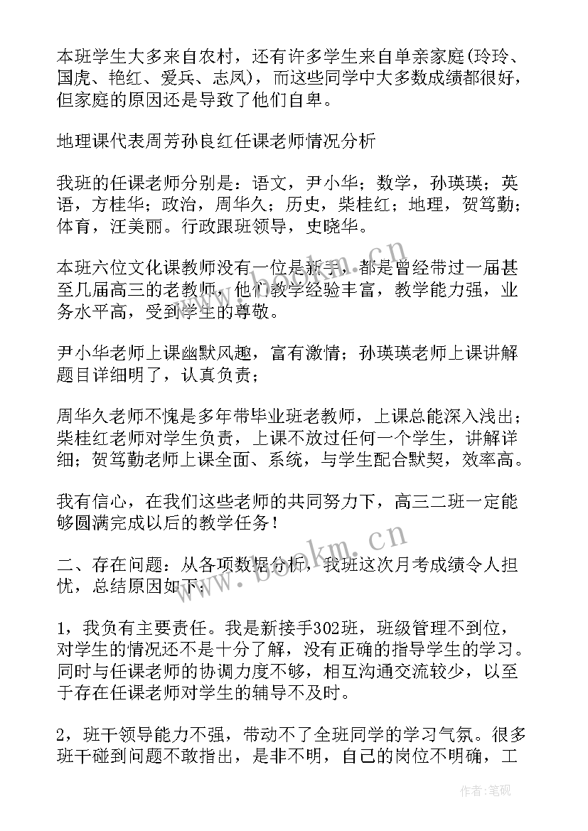 2023年成绩分析表免费 学生成绩分析报告精彩(模板5篇)