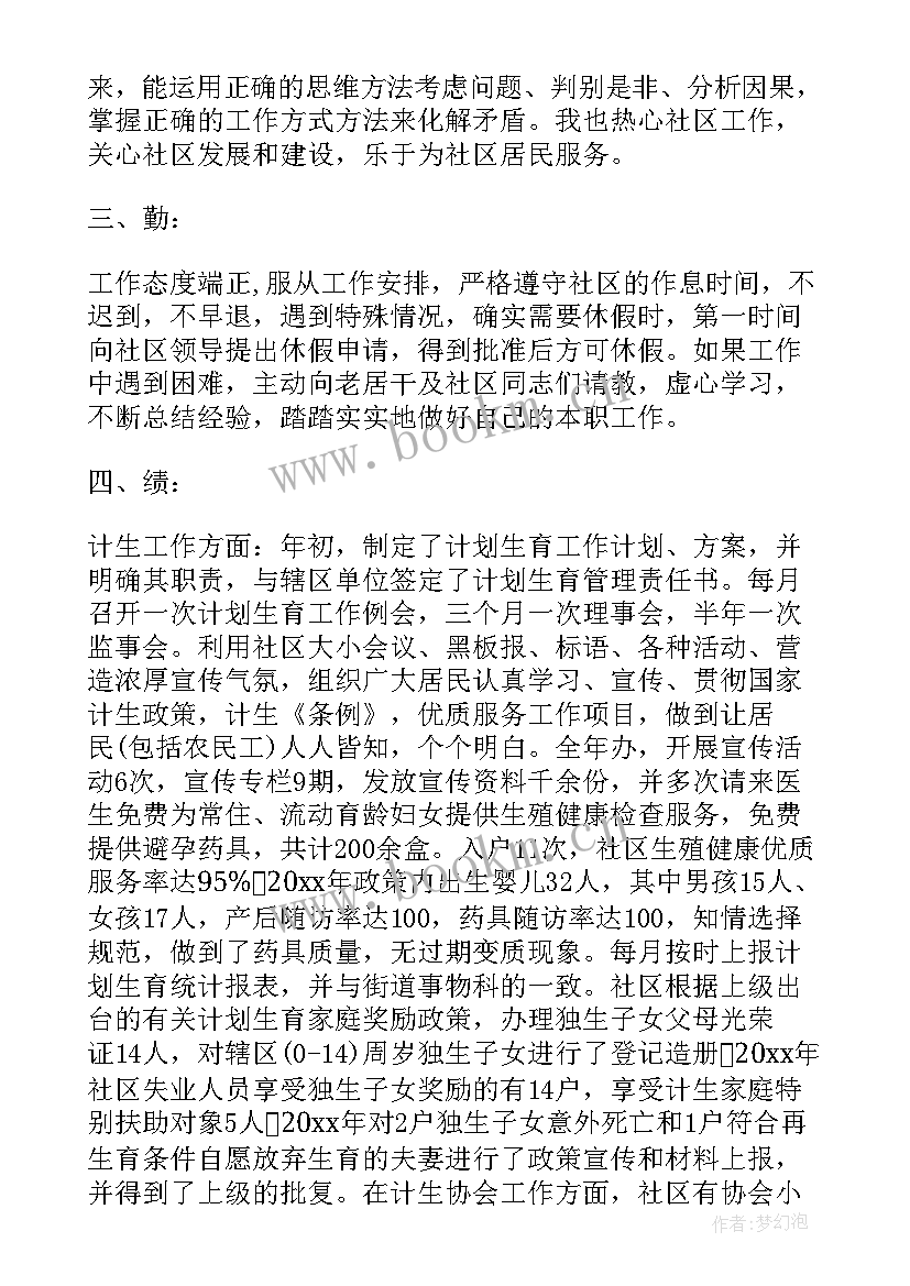 社区两委成员个人述职报告 社区干部述职报告(通用7篇)