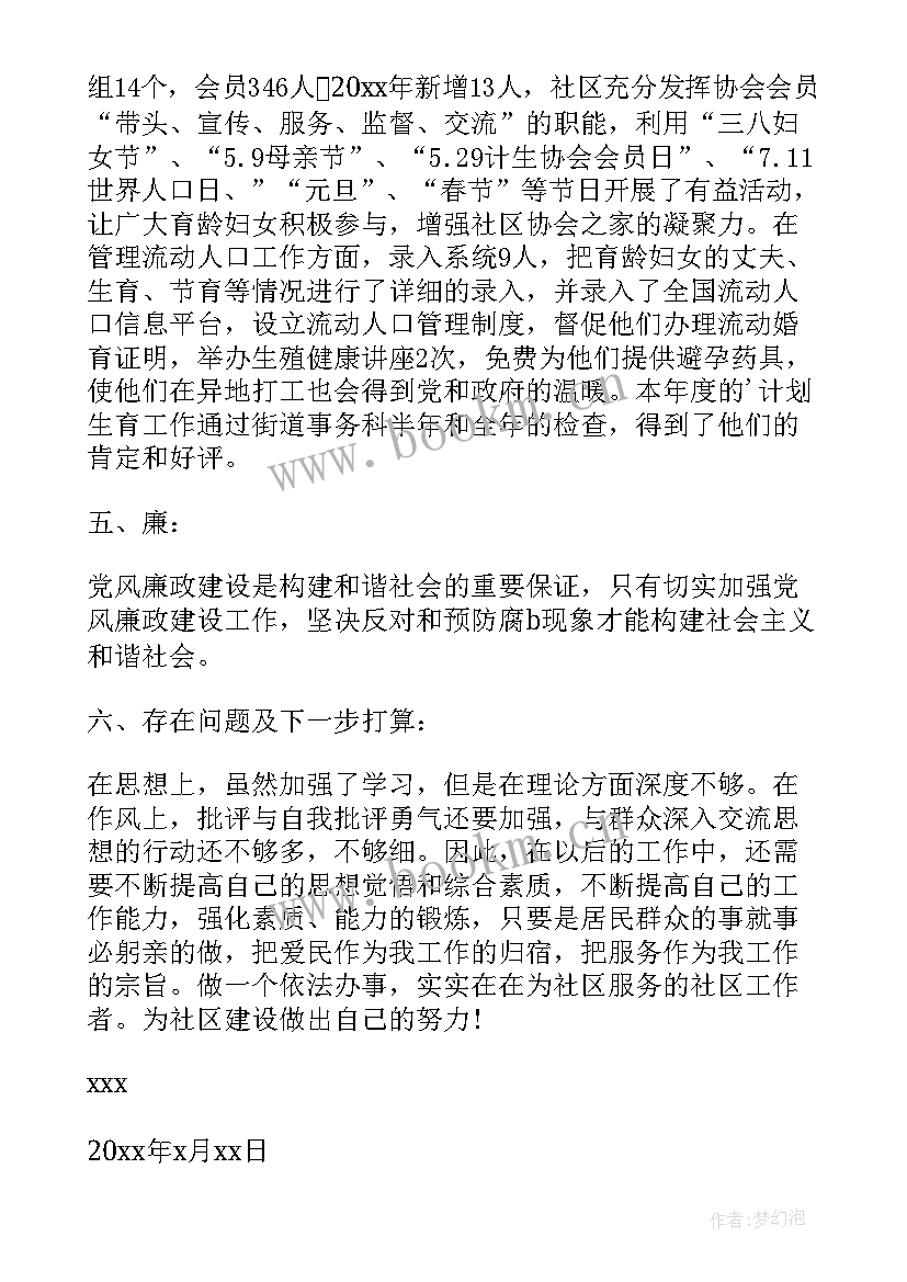 社区两委成员个人述职报告 社区干部述职报告(通用7篇)