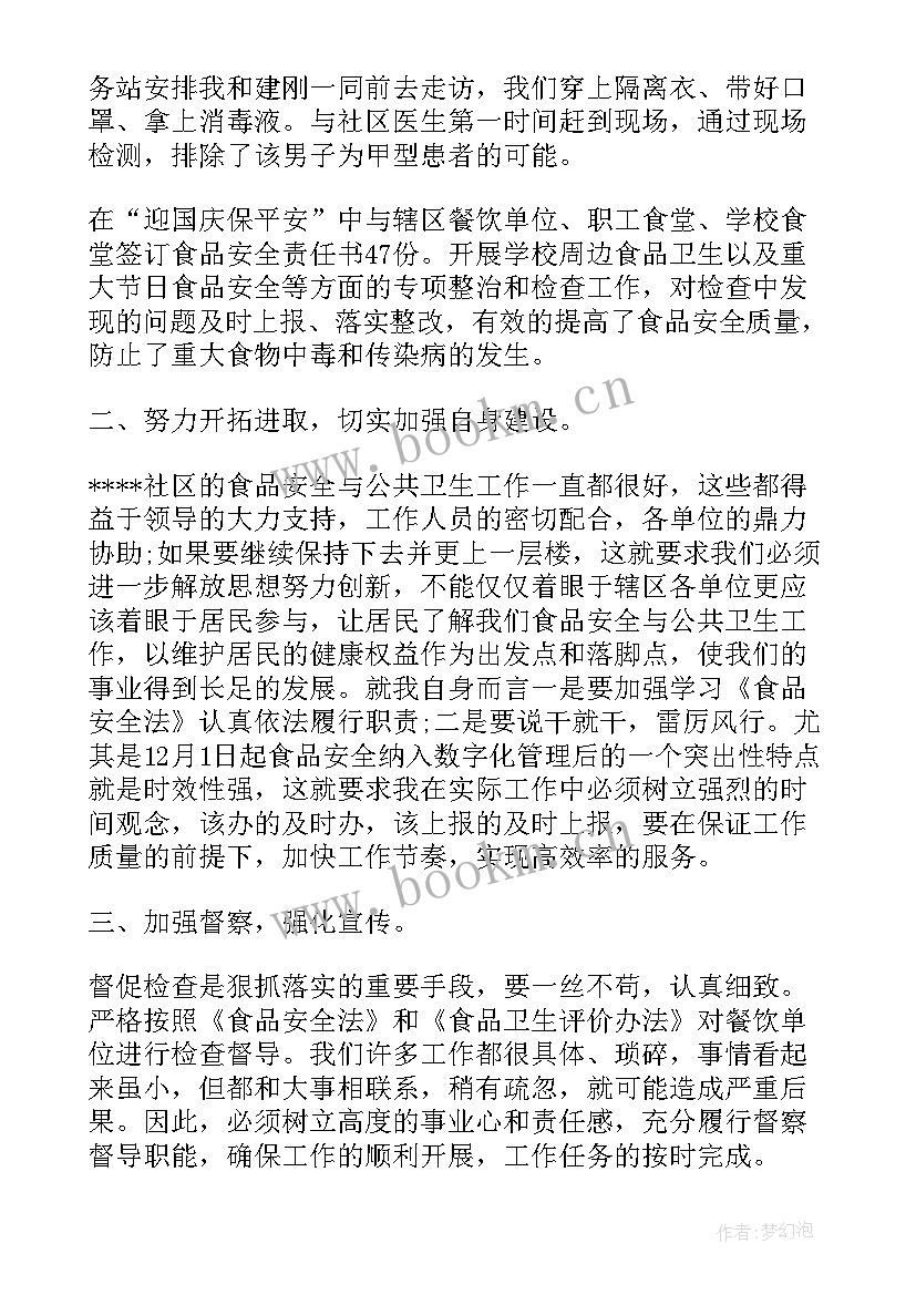 社区两委成员个人述职报告 社区干部述职报告(通用7篇)