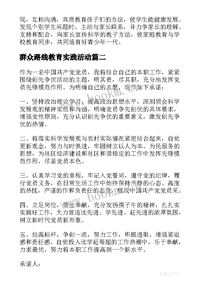 群众路线教育实践活动 教师的群众路线教育实践活动总结(模板5篇)