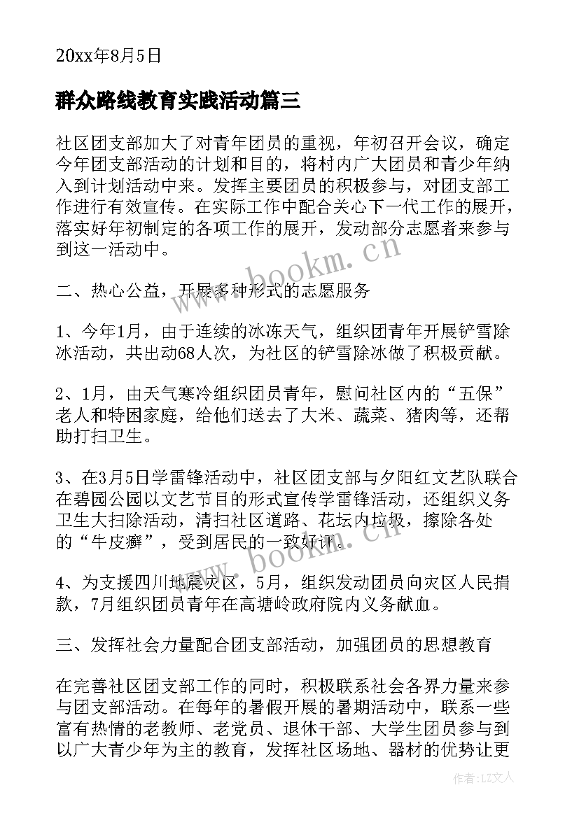 群众路线教育实践活动 教师的群众路线教育实践活动总结(模板5篇)