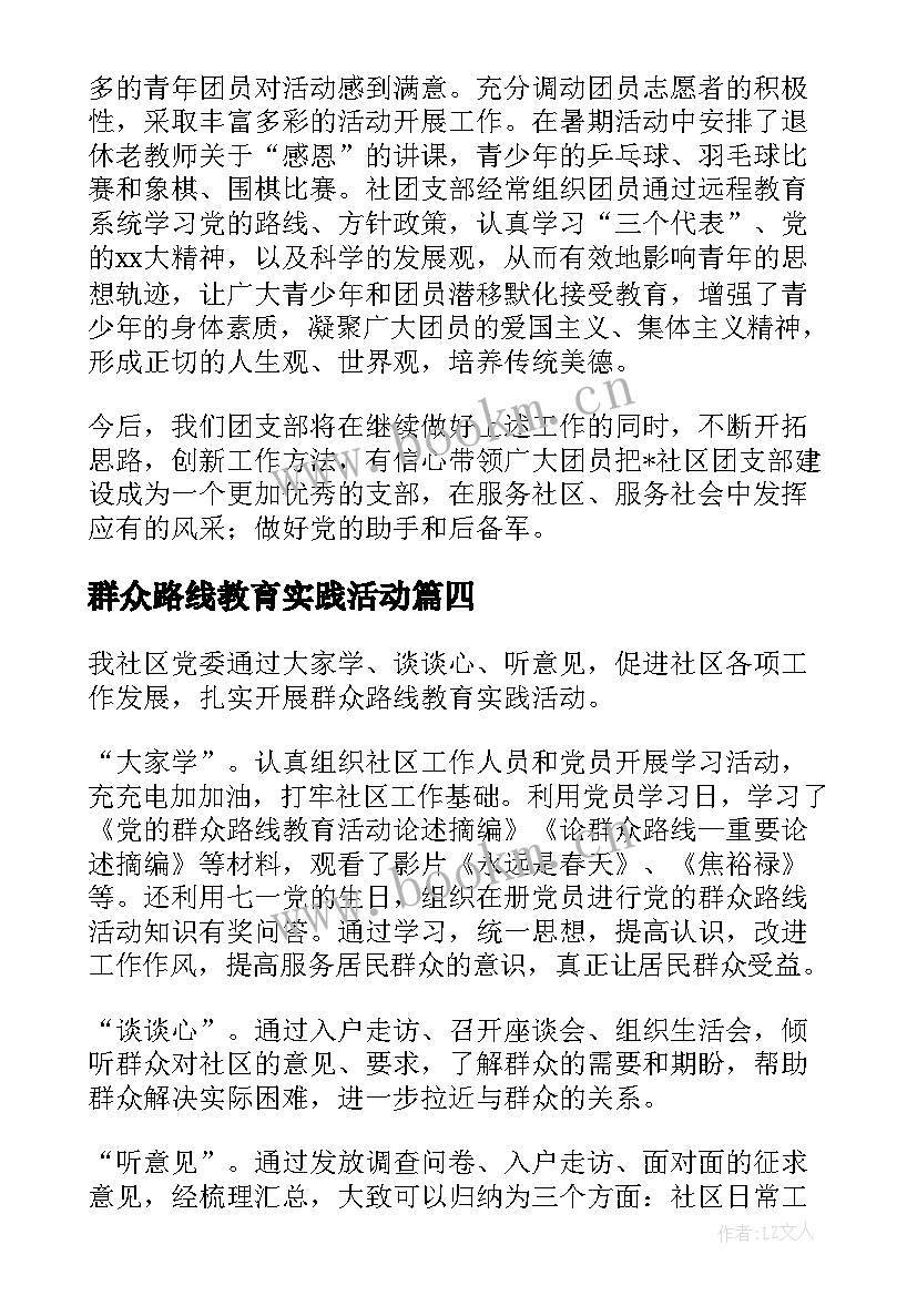 群众路线教育实践活动 教师的群众路线教育实践活动总结(模板5篇)