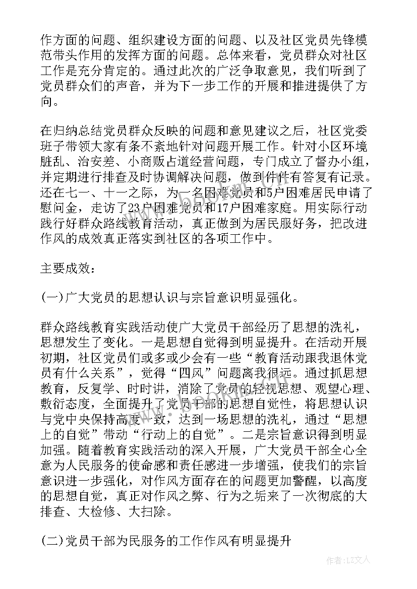 群众路线教育实践活动 教师的群众路线教育实践活动总结(模板5篇)