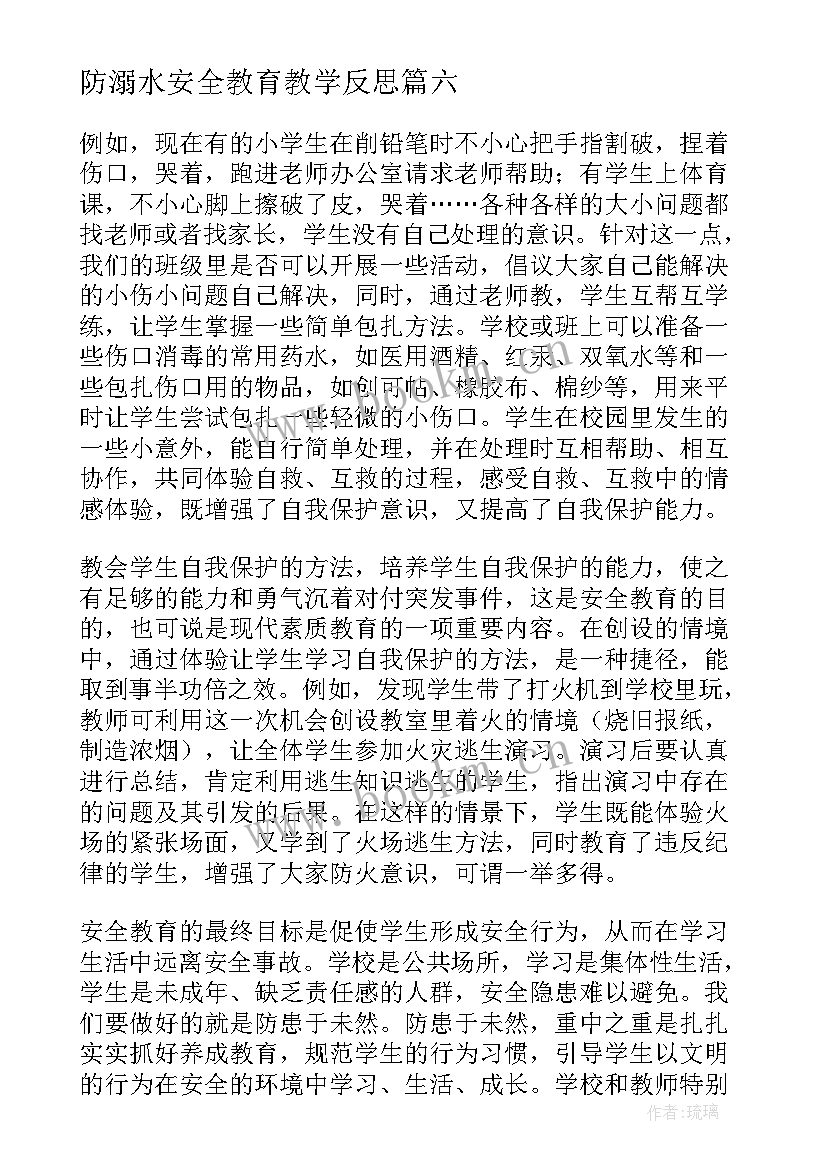 最新防溺水安全教育教学反思 安全课堂教学反思(模板8篇)