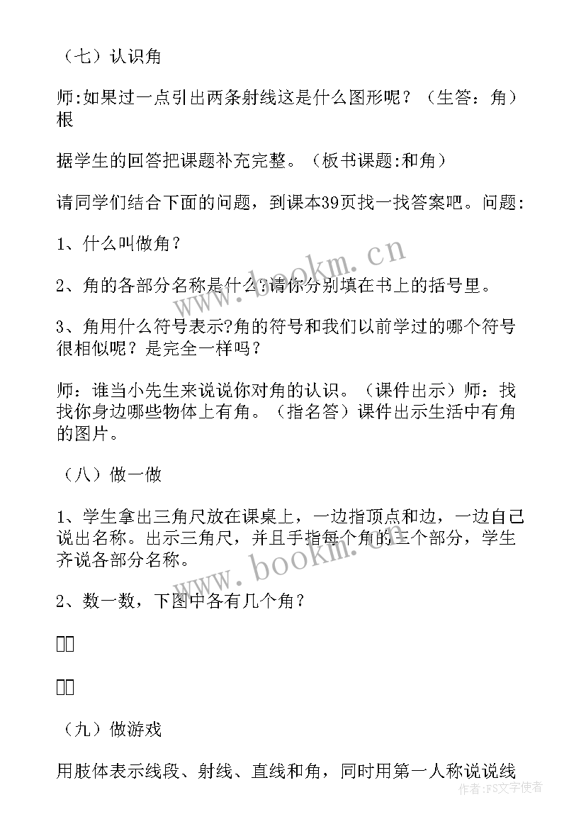 四上线段直线和射线评课报告(精选5篇)