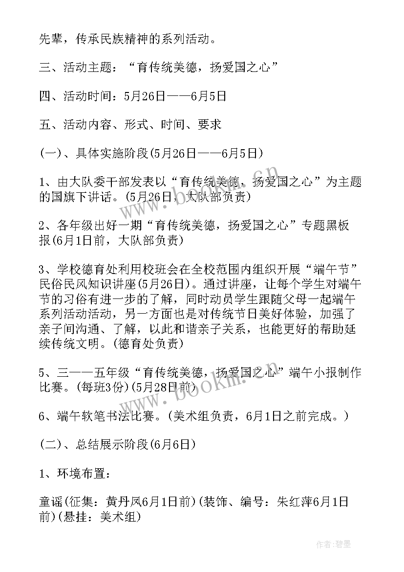 我要上小学活动 小学端午节活动方案端午节活动方案(大全5篇)