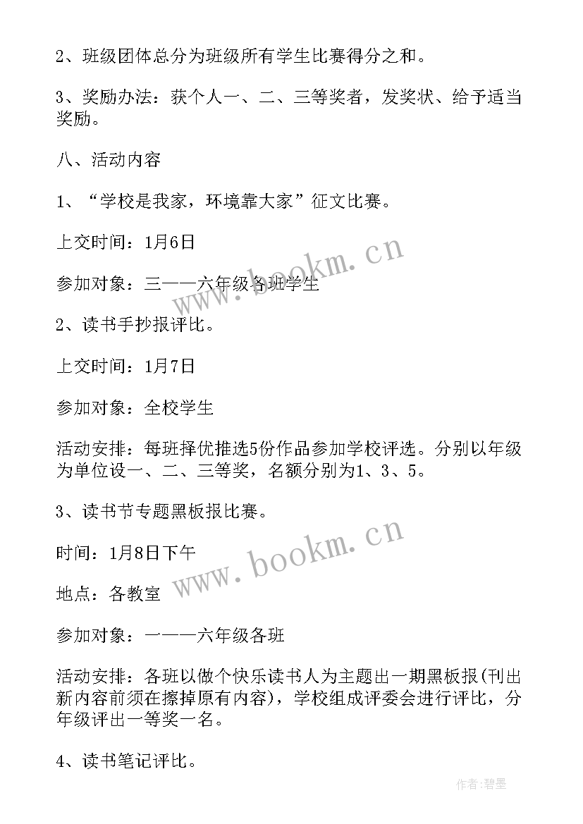 我要上小学活动 小学端午节活动方案端午节活动方案(大全5篇)