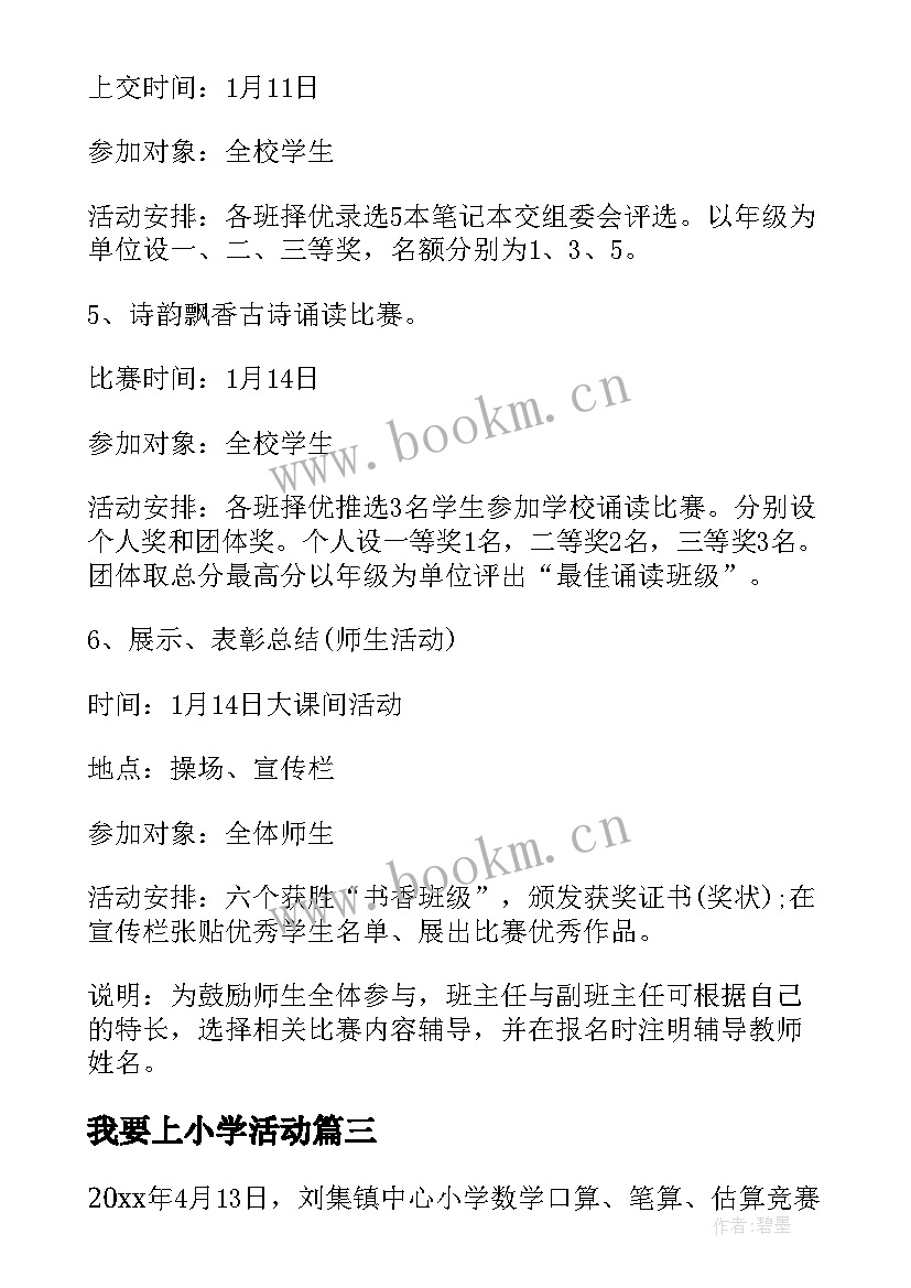 我要上小学活动 小学端午节活动方案端午节活动方案(大全5篇)