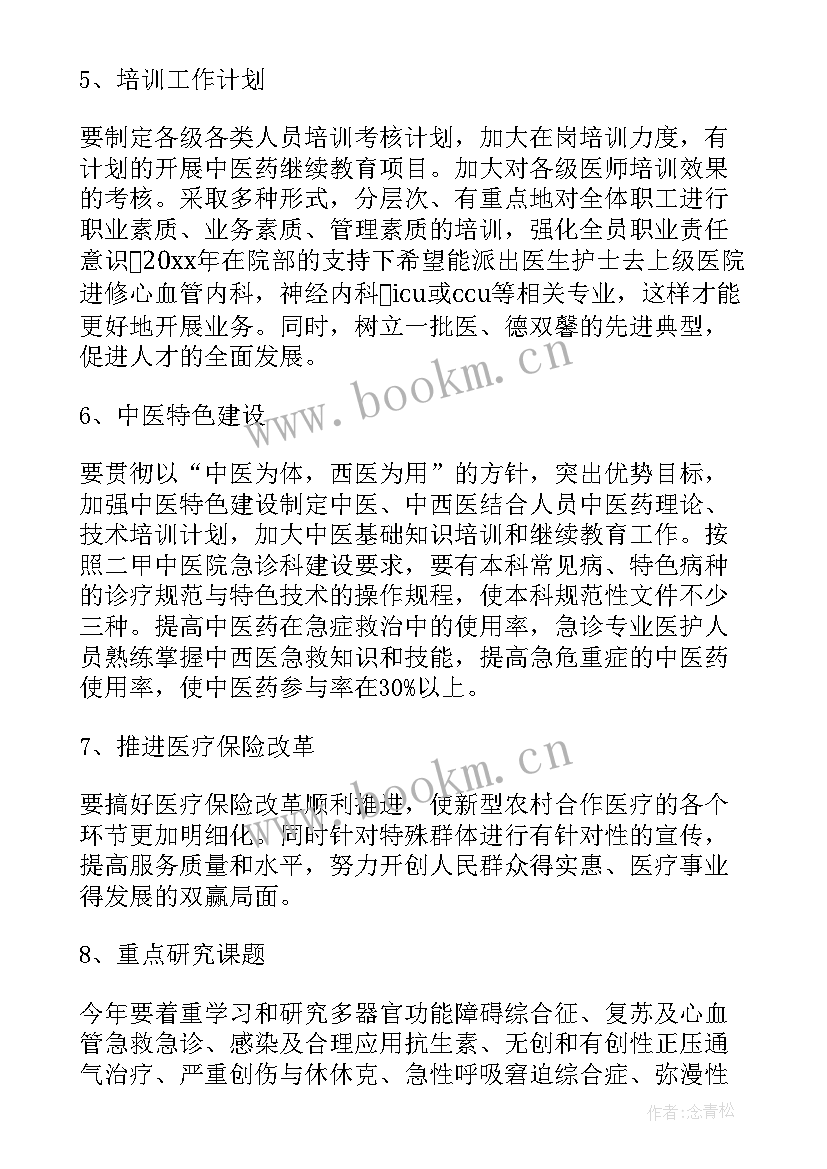 门急诊护理工作计划(汇总10篇)