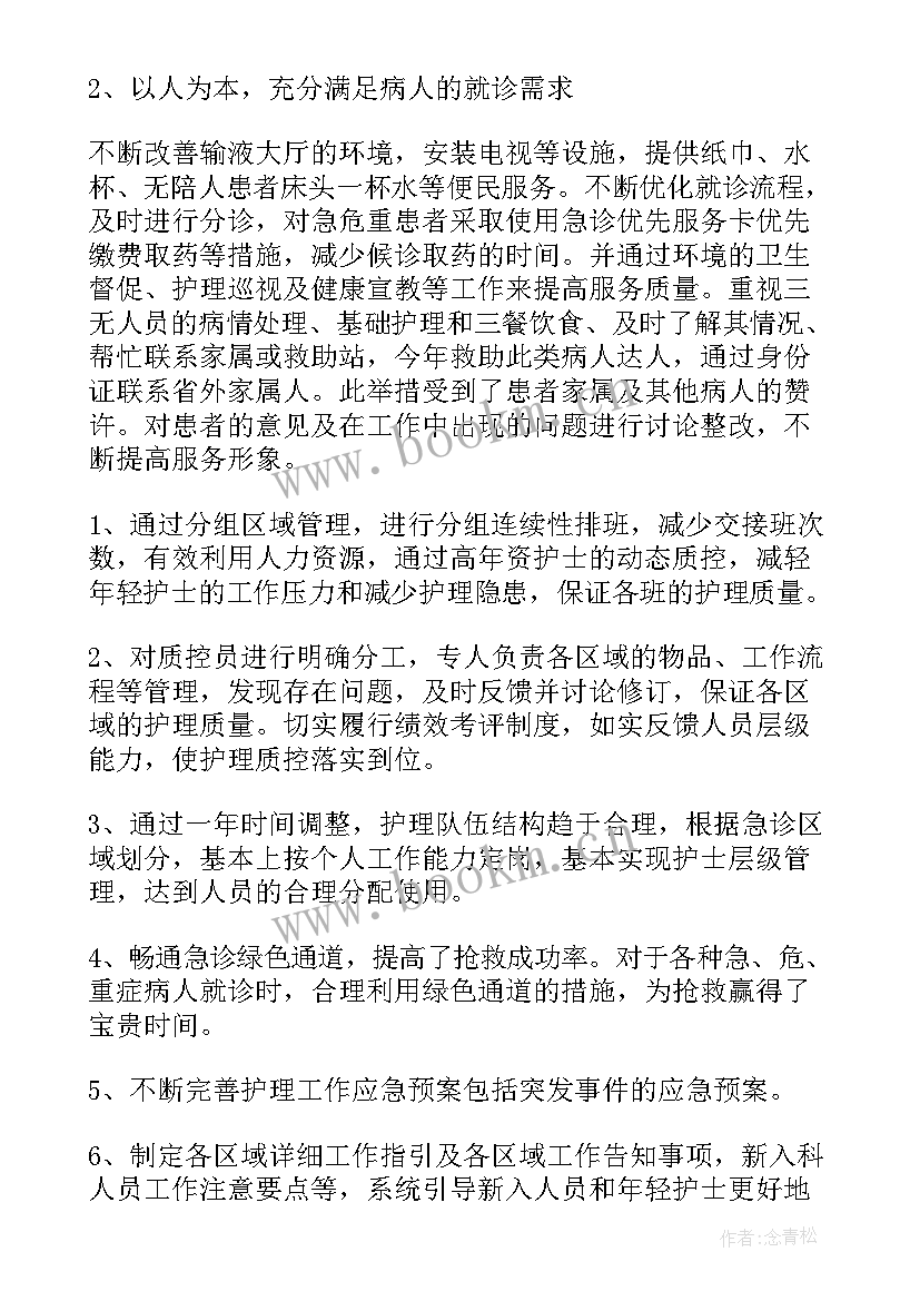 门急诊护理工作计划(汇总10篇)