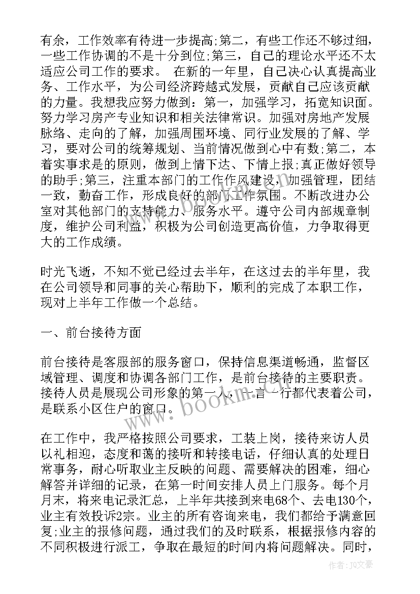 最新银行工作总结半年度工作计划和目标(模板5篇)