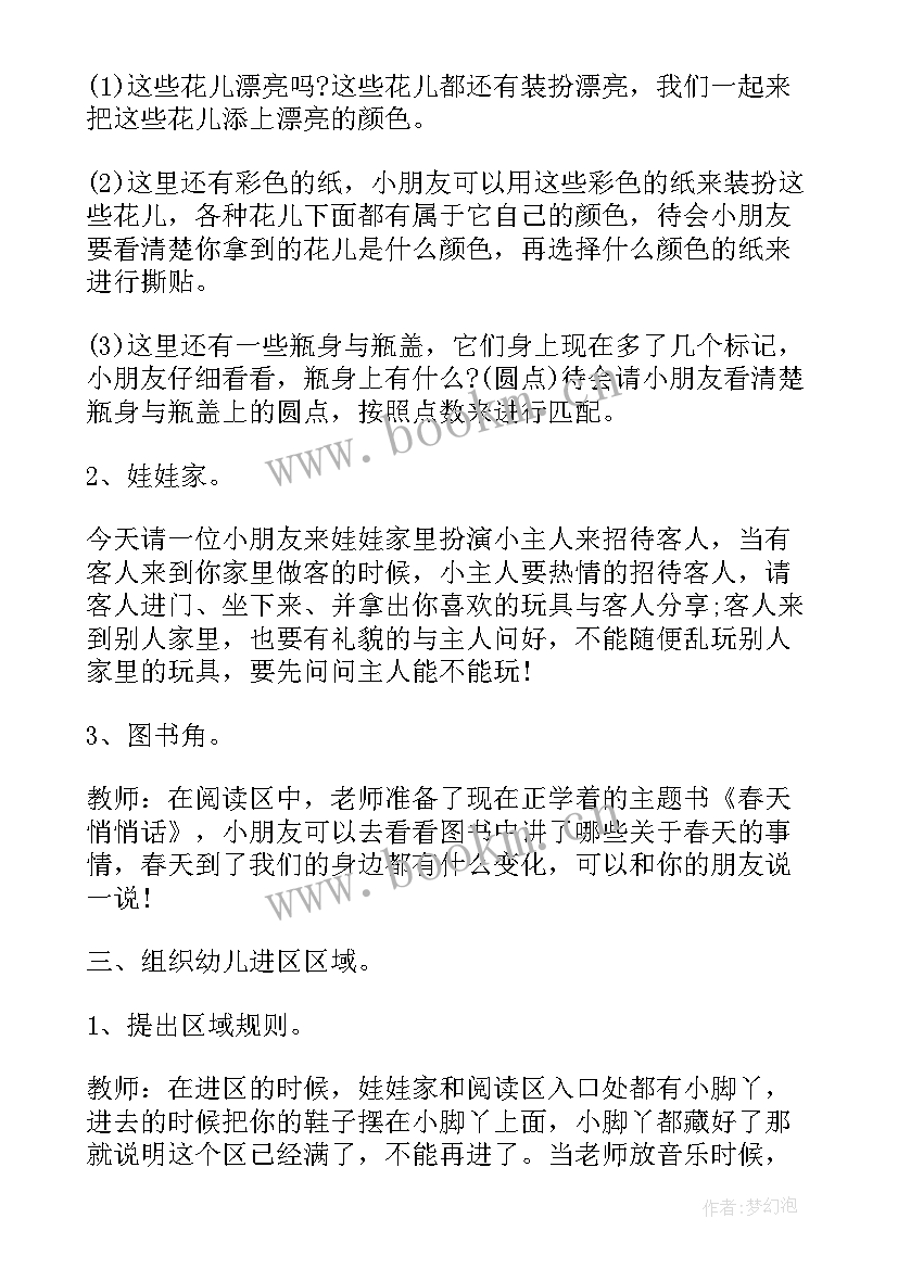 小班活动教案(通用10篇)