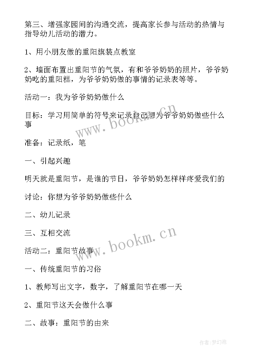 2023年幼儿园中班重阳节活动方案策划 重阳节幼儿园中班活动方案(汇总5篇)