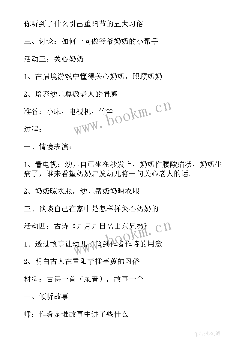 2023年幼儿园中班重阳节活动方案策划 重阳节幼儿园中班活动方案(汇总5篇)