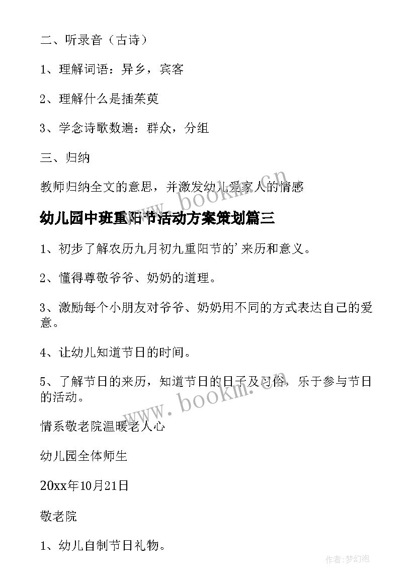 2023年幼儿园中班重阳节活动方案策划 重阳节幼儿园中班活动方案(汇总5篇)