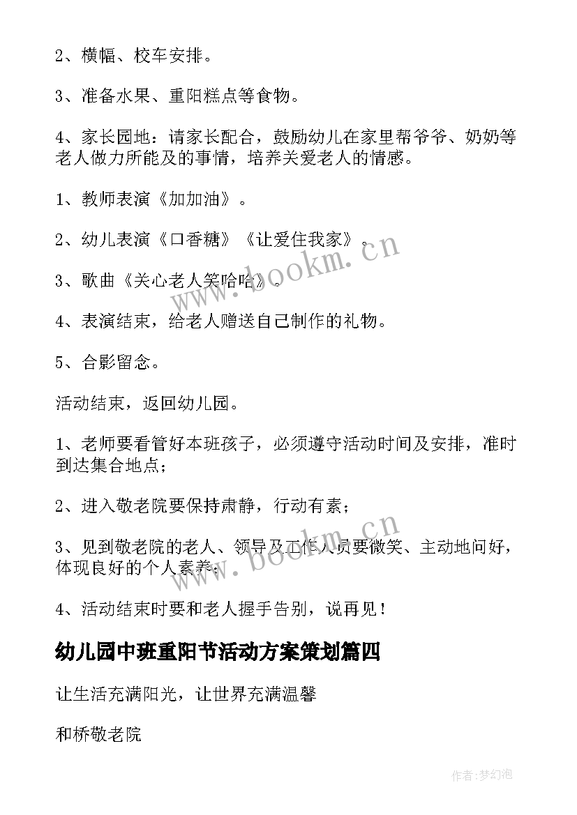 2023年幼儿园中班重阳节活动方案策划 重阳节幼儿园中班活动方案(汇总5篇)