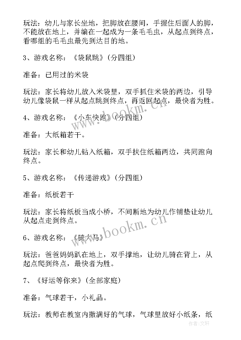 幼儿园六一亲子活动活动内容 幼儿园六一亲子活动方案(模板10篇)