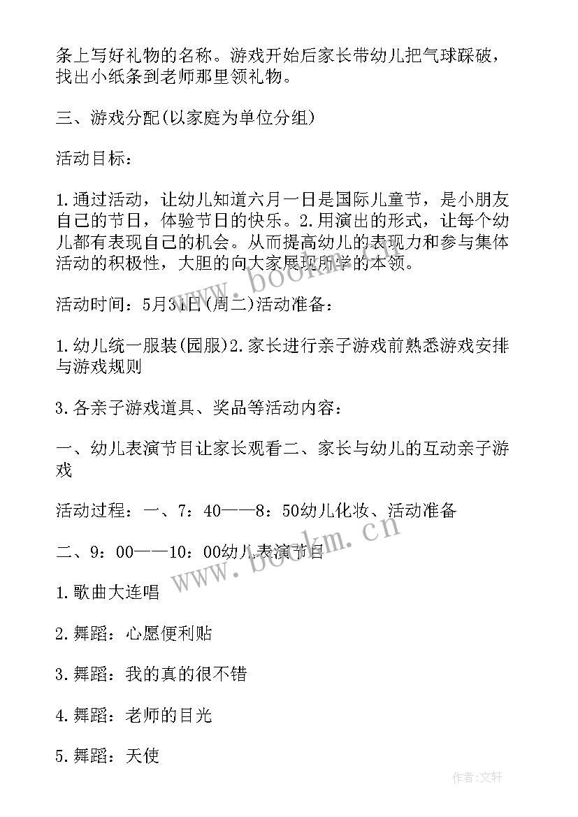 幼儿园六一亲子活动活动内容 幼儿园六一亲子活动方案(模板10篇)