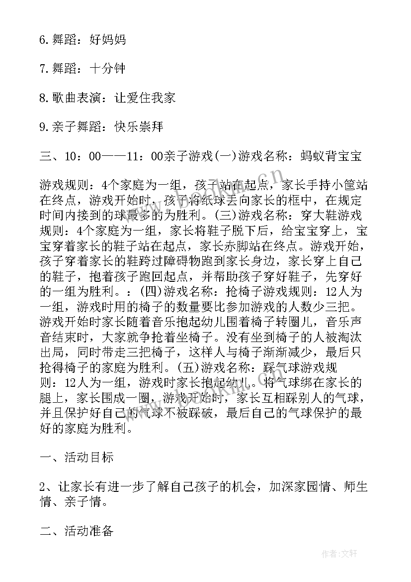 幼儿园六一亲子活动活动内容 幼儿园六一亲子活动方案(模板10篇)