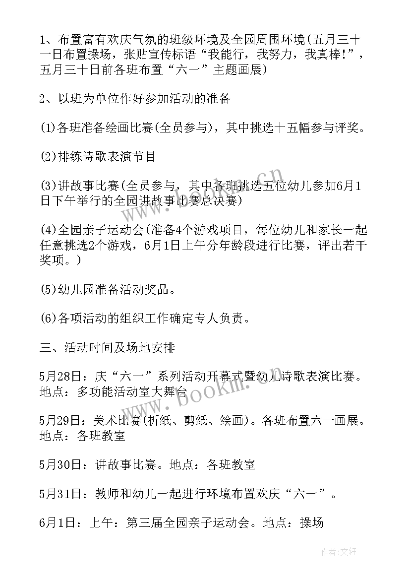 幼儿园六一亲子活动活动内容 幼儿园六一亲子活动方案(模板10篇)