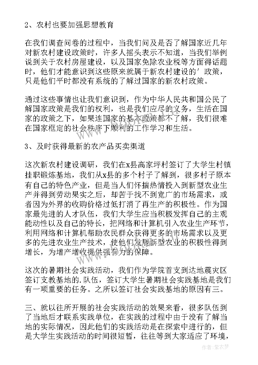 最新大学暑假社会实践报告(通用8篇)