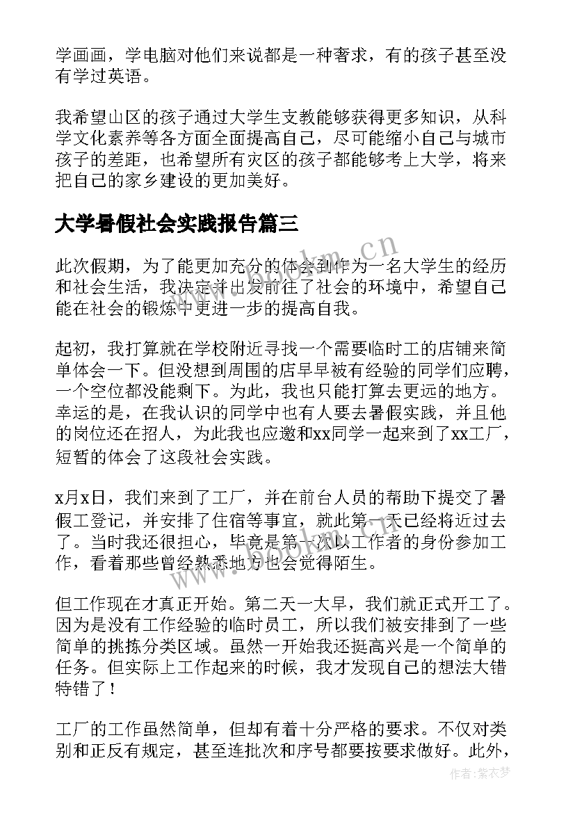 最新大学暑假社会实践报告(通用8篇)