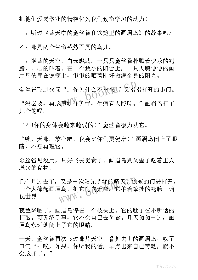 留学生活动主持词(通用5篇)