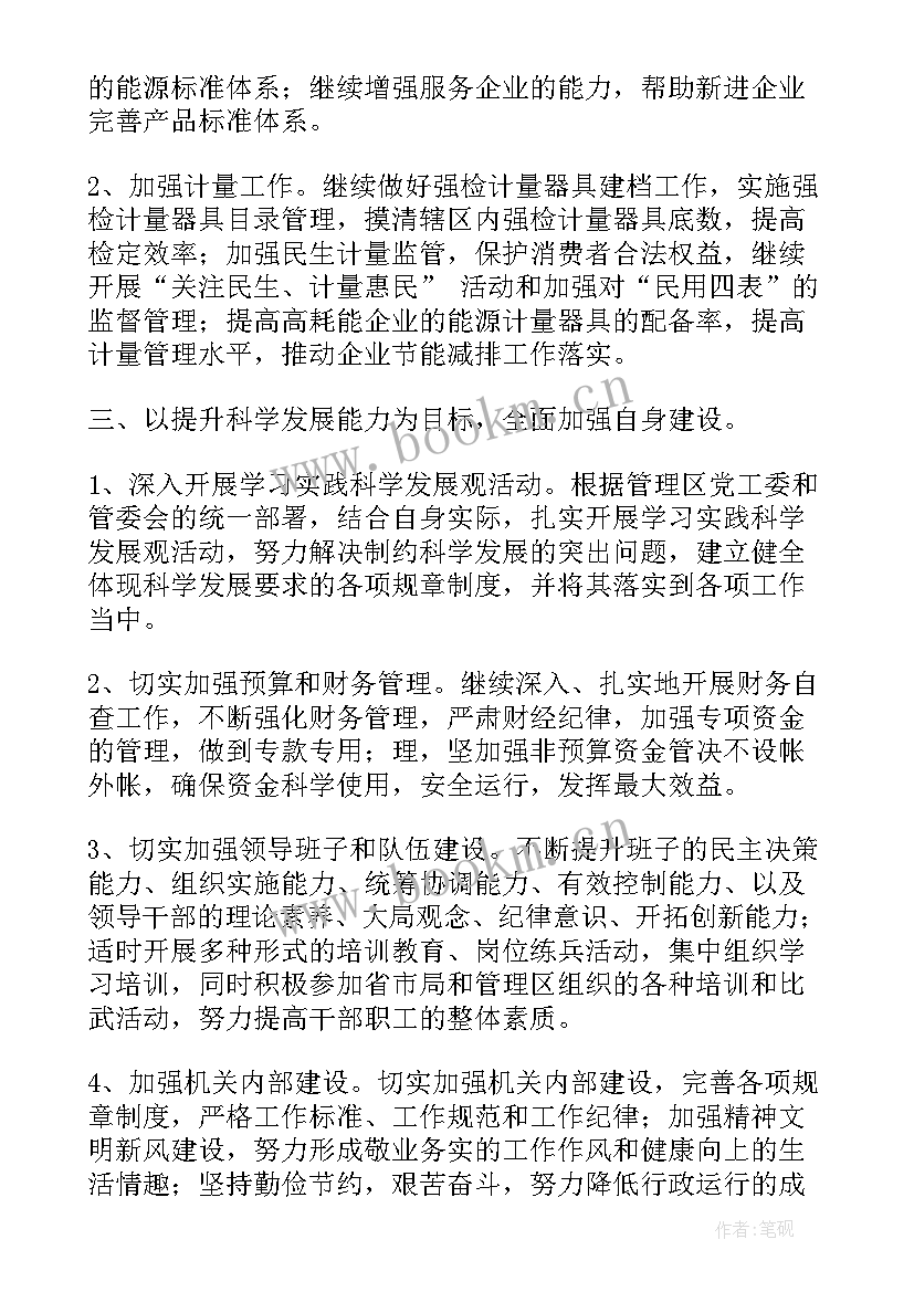 最新质监工作计划(实用8篇)