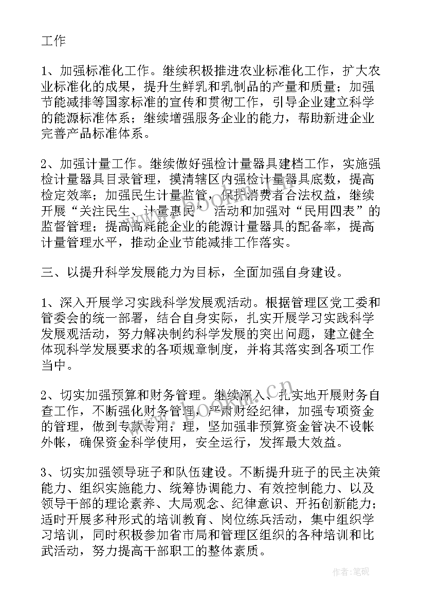 最新质监工作计划(实用8篇)