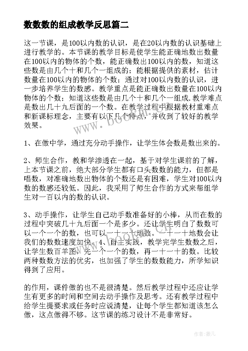 最新数数数的组成教学反思(汇总5篇)