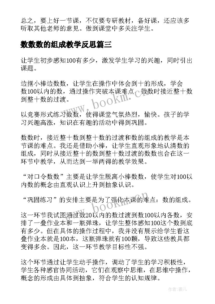 最新数数数的组成教学反思(汇总5篇)