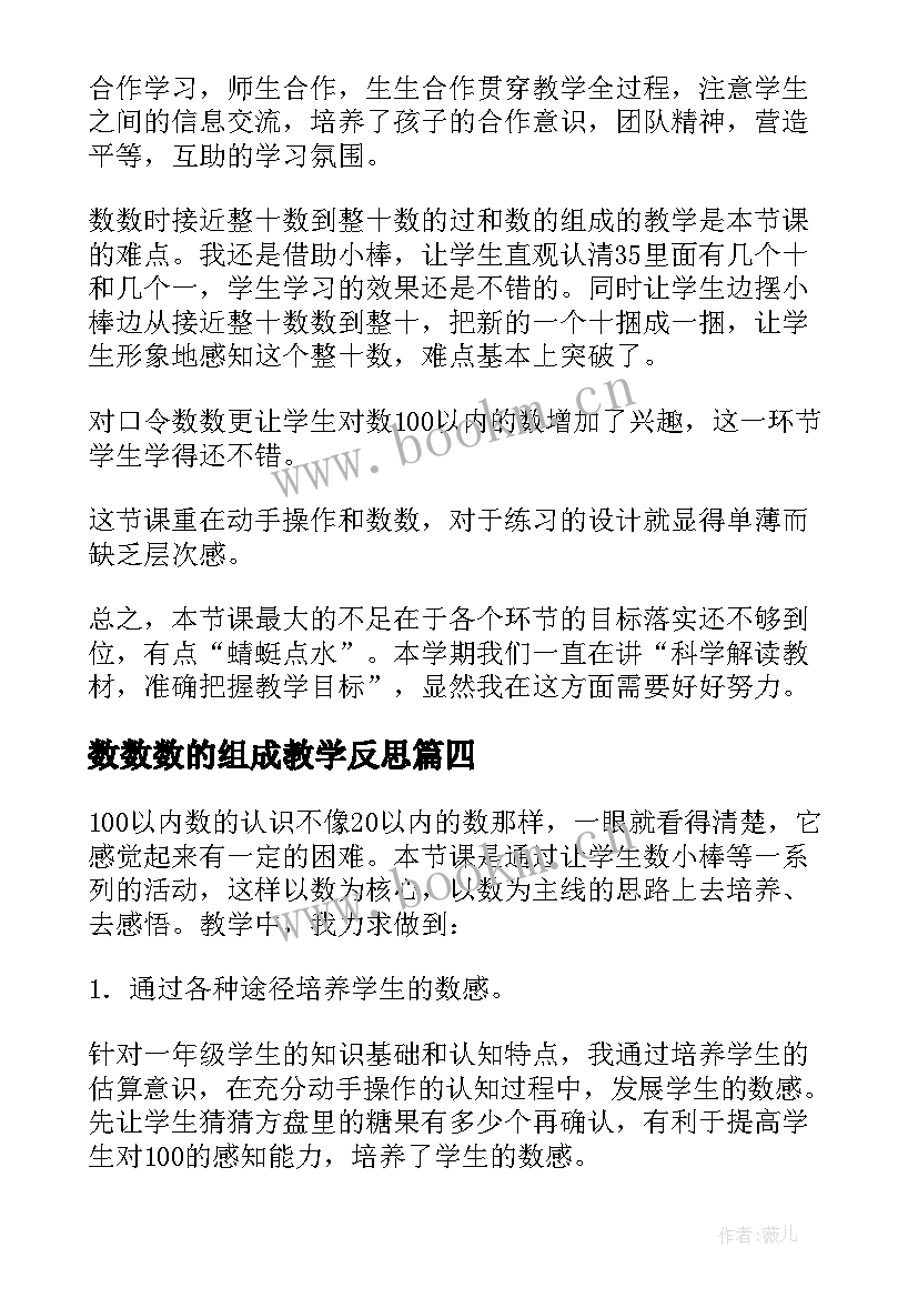 最新数数数的组成教学反思(汇总5篇)