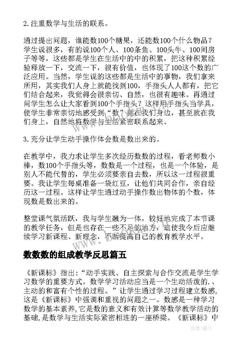 最新数数数的组成教学反思(汇总5篇)