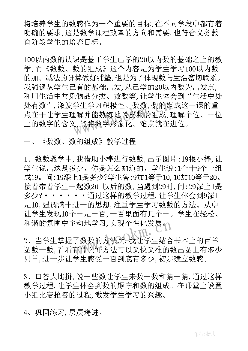 最新数数数的组成教学反思(汇总5篇)