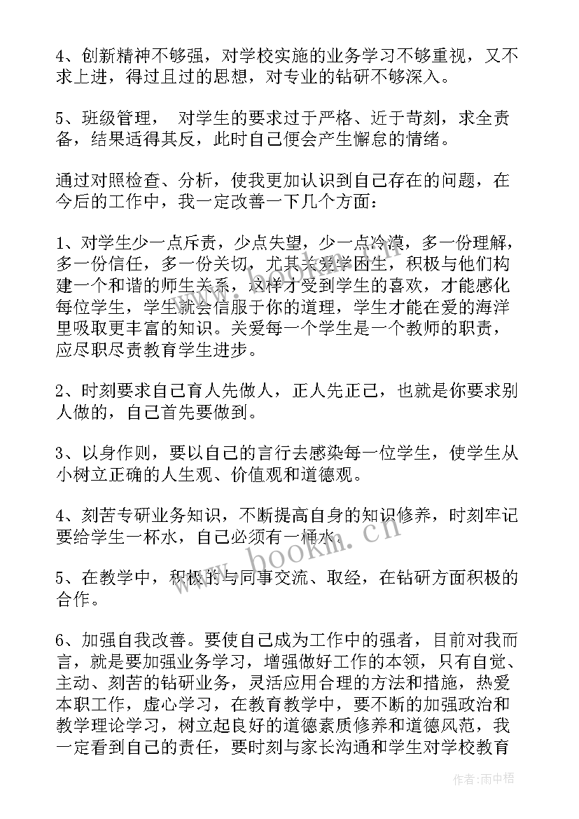 2023年体育教师师德师风自查个人报告(精选10篇)