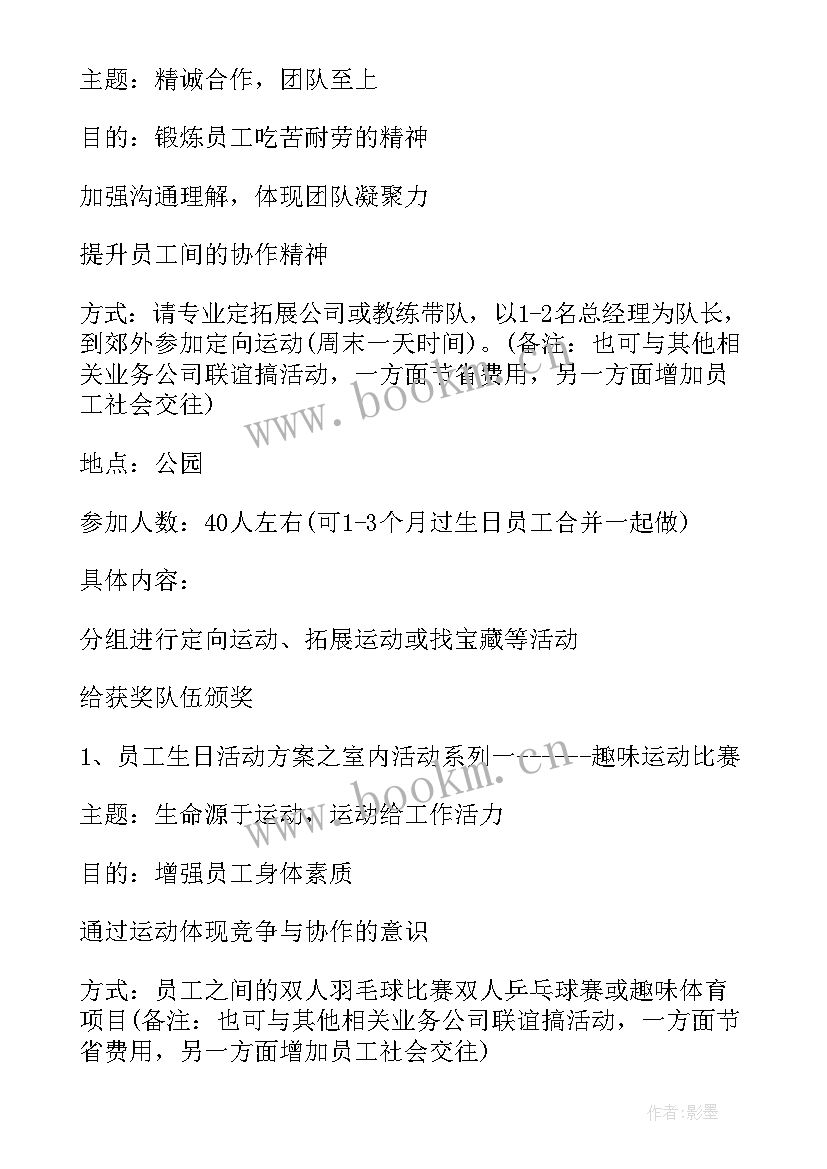 最新员工生日活动创意点子 员工生日活动方案(优质8篇)