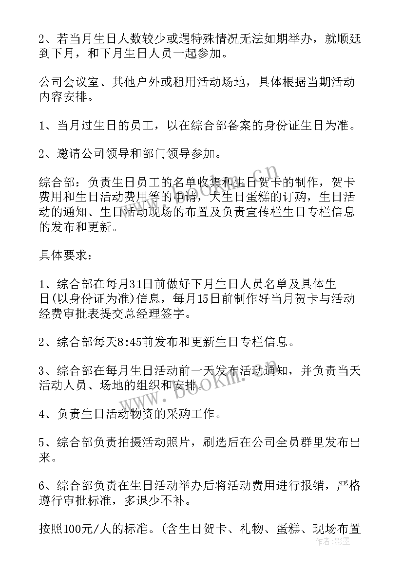 最新员工生日活动创意点子 员工生日活动方案(优质8篇)