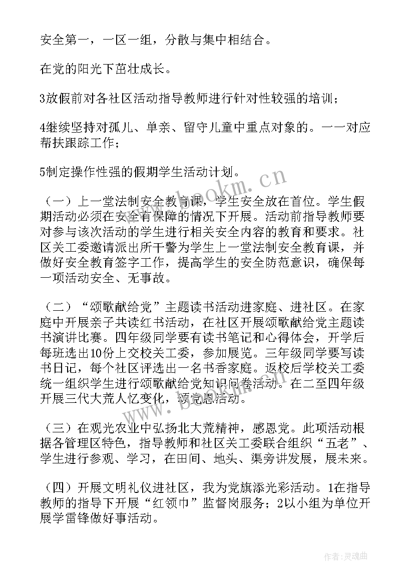 最新暑期学校校本培训计划方案 学校暑期培训计划(大全7篇)