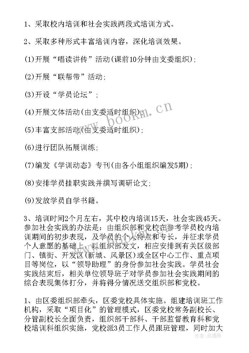 最新暑期学校校本培训计划方案 学校暑期培训计划(大全7篇)